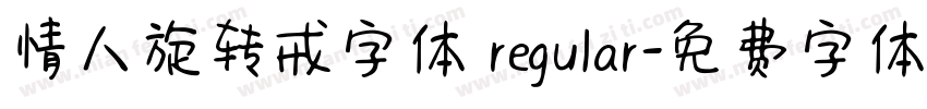 情人旋转戒字体 regular字体转换